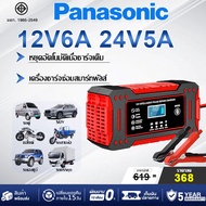 【รับประการ 5 ปี】เครื่องชาร์จแบตเตอรี่รถยนต์ ชาร์จหลากหลายรถยนต์และมอเตอร์ไซค์ 6V/8V/12V24V6A เครื่อง