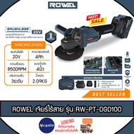 ROWEL เครื่องเจียร์ไร้สาย รุ่น RW-PT-DGD100 Brushless Motor 20V ขนาด 4นิ้ว (รับประกัน 1ปี)
