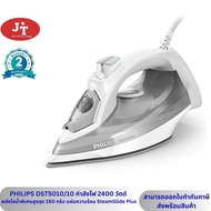 ฟิลิปส์ PHILIPS 5000 series steam iron เตารีดไอน้ำ รุ่น DST5010/10