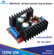 150W 10A  สเต็ปอัพ บูสคอนเวอร์เตอร์ บอร์ด วงจร เพิ่มไฟ DC - DC Boost Converter Step Up Power Supply 