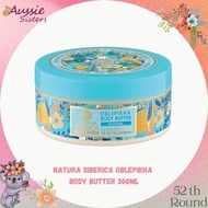 🌸西伯利亞Natura Siberica 沙棘純露系列 OBLEPIKHA Body Butter 300ml 🧈