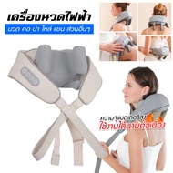 เครื่องนวดคอไหล่  หมอนรองคอ Gen5 ปรับได้ 3 โหมด ได้ทุกส่วน นวดคอ/บ่า/ไหล่/สะโพก/ขา