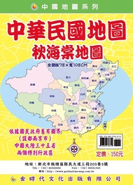 中華民國地圖 秋海棠地圖