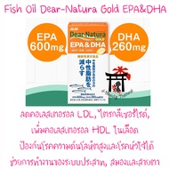 Fish Oil Asahi Dear-Natura Gold EPA &amp; DHA น้ำมันปลาจากปลาทะเลน้ำลึก มี EPA สูงถึง 600 มก. และมี DHA 260 มก. นำเข้าจากญี่ปุ่น ขนาด 180 เม็ด (30 วัน)