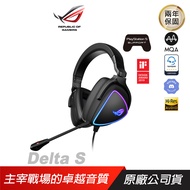 ROG Delta S RGB 有線耳機 電競耳機 遊戲耳機 華碩耳機 電腦耳機 內建麥克風 四核心/RGB燈效/兩年保/ 黑色+送ROG金屬耳機架