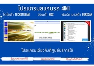 โปรแกรมสแกนคุณภาพศูนย์ 4in1 Toyota techstreamv.16.30.013ล่าสุด + Honda hds +โปรแกรมคุณภาพศูนย์ford m