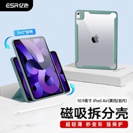 亿色（ESR） 亿色 ipad保护套2019/2020/2021//2022款苹果平板电脑保护壳 Air4/Air5【绿色】可拆分/全包