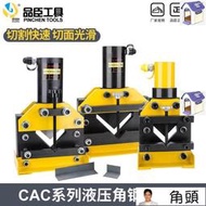 電動液壓角鋼機角鐵切斷器CAC-6075110手動割斷機角鐵切斷工具