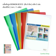 BENNON BC915 Spine File (9 Mm Spine.) Pack Of 5 Books Available In Many Colors (1 Set)