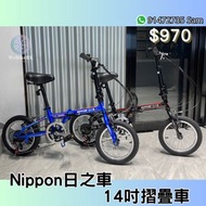 💥💥最新行貨 現貨發售💥💥 Nippon Bike 日之車14吋小童中童摺疊單車