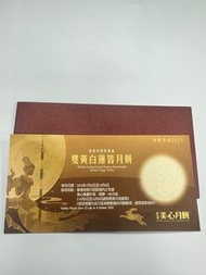 雙黃白蓮蓉月餅