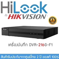 เครื่องบันทึก HILOOK รุ่น DVR-216G-F1