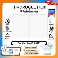 Hydrogel Film For Apple iPad Gen 10 (2022) ฟิล์มไฮโดรเจลหน้าจอ-หลังเครื่อง ใส ด้าน ตัดแสงสีฟ้า พร้อมอุปกรณ์ติดฟิล์ม