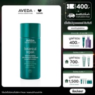 AVEDA Botanical repair™ bond-building pre-shampoo treatment ทรีทเมนต์ช่วยเสริมความแข็งแรงและซ่อมแซมเ