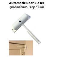 YYMALL Automatic Door Closer ตัวช่วยปิดประตูอัตโนมัติ อุปกรณ์ช่วยปิดประตูอัตโนมัติ สปริงปิดประตูอัตโ