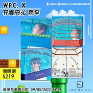 日本 WPC. x 孖寶兄弟推出雨傘