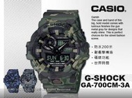 CASIO 卡西歐 手錶專賣店 國隆 G-SHOCK GA-700CM-3A 迷彩雙顯男錶 樹脂錶帶 防水200米 GA