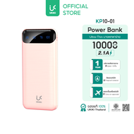 (ของแท้ 100%) UKIKI Powerbank แบตสำรอง 10000 mAh ชาร์จเร็ว 2.1A USB 2 พอร์ต พกพาสะดวก ใช้ได้หลายอุปก