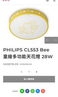 Philips 天花燈 Bee