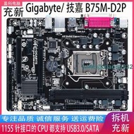 Gigabyte技嘉GA-B75M-D2P B75主板 集顯小板 1155針 LPT COM PCI
