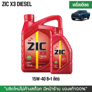 น้ำมันเครื่องสำหรับเครื่องยนต์ดีเซล ZIC X3-X7 ขนาด 6+1 ลิตร