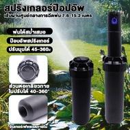 สปริงเกอร์ป๊อบอัพ Rotor PGP Ultra เกลียว 3/4 นิ้ว Pop Up Rotor PGP หัวฉีด Super Free Panel ะยะฉีด 6.