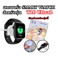 Smart Watch Charging Cable Charger For Model T 20 ultra2 Length 52 Mm.