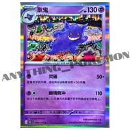 Pokemon Card - Gengar 耿鬼 (094/151) - HOLO - Simplified Chinese R - 151 C