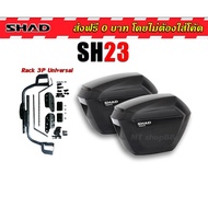 Side Box SHAD sh23 Rack 3P Genuine From Brand 0 Baht