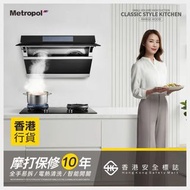 一年保養 🚚包送貨Metropol米勒寶斜面側吸歐式抽油煙機 Cookerhood