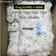 100ตัว!!! ขายส่ง ก้ามปู 3/8 1/2 3/4 นิ้ว (3หุน) PVC สีขาว แคล้มก้ามปู แคล้ม ก้ามปู แค้มจับท่อ แคล้มจับท่อ คลิปจับท่อ ก้ามปู (100ชิ้น/Pack)