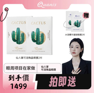🤍七老闆強力推薦【QUANIS】克奧妮仙人掌可溶微晶眼膜貼