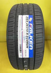 全新輪胎 飛隼 FALKEN ZE310 225/50-18 95W 操控 安靜 耐磨 泰國製造