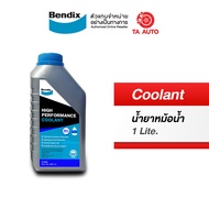 น้ำยาหม้อน้ำ น้ำยาหล่อเย็น BENDIX สีน้ำเงิน(ขนาด1ลิตร) Super Long LIFE Coolant ซุปเปอร์ ลองไลฟ์ คูลแลนท์/ BRC B