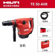 Original HILTI TE50-AVR Shock Absorption Type Electric Hammer Chisel 50mm Multi Functional Five Pit 