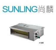 尚麟SUNLING 三洋 變頻 冷暖 吊隱式 一對一冷氣 SAC-V41HR3/SAE-HV50HR 6~7坪 1.5噸