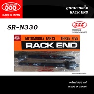 555 ลูกหมาก NISSAN MARCH/ ALMERA ปี2011-2018 (ลูกหมากแร็คลูกหมากคันชักลูกหมากกันโคลงลูกหมากปีกนก)