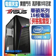 俠客風雲型 I9 14900F/16G/1TB M.2/RTX4060 Ti/金牌750W 主機客製化辦公 電腦天堂