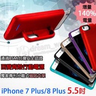 【手機背蓋行動電源】品質穩 殼霸 iPhone 7 Plus/8 Plus 5.5吋 磁吸背夾式 商檢認證 支架充電背蓋