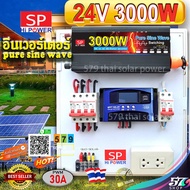 ชุดนอนนา 3000วัตต์ 24โวลล์ เพียวไซน์เวฟ ล้าน% โซล่าเซลล์ พลังงานแสงอาทิตย์24V แปลงเป็นไฟบ้าน 220V(เฉพาะชุดคอนโทรล) ประกันศูนย์ไทย