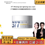 【Selangor发货 377面霜】SKYNFUTURE 377 Skin Whitening Face Cream 七老板推荐 肌肤未来377美白淡斑面霜正品 Freckle removal 修复肌