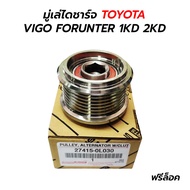 Alternator Pulley TOYOTA VIGO FORUNTER 1KD 2KD (27415-0L030)