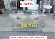 A74996 正304 雙孔 營業攤台 二口攤車 圓孔 ~ 5尺攤台 雙口車仔台 白鐵台 攤車 不銹鋼攤車 攤台 餐飲設備 回收二手餐飲設備 聯合二手倉庫