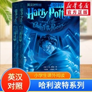 【多版自选】哈利波特系列全套 中文/英文版/中英文对照版/典藏版可选 JK罗琳作品  【中英对照5】哈利波特与凤凰社