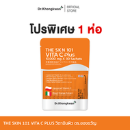 Dr.Khongkwan - The Skn 101 Vita C Plus เดอะ เอส เค เอ็น หนึ่งศูนย์หนึ่ง ไวต้า ซี พลัส