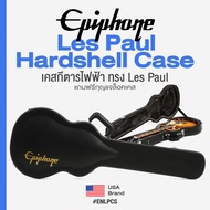 Epiphone® Les Paul Hard Case เคสกีตาร์ไฟฟ้า Gibson Epiphone ทรง Les Paul ของแท้ 100% + แถมฟรีกุญแจล็