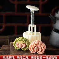 中秋月餅模具 月餅模具 月饼模型 Lotus Mooncake Mold Hand-Pressed Mid-Autumn Mooncake Mold Household Printing Tool M
