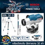 กล้องวัดระดับ อัตราการขยาดได้ 32เท่า ยิงไกล 120เมตร BOSCH รุ่น GOL 32 D Full Set + ไม้สต๊าฟ+ขาตั้ง (
