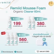 Remild mousse foam มูสโฟมทำความสะอาด รีเทนเนอร์ จัดฟันใส ฟันปลอม ที่ทันตแพทย์แนะนำ Organic cleaner   ขนาด 60 ml ขนาดพกพา
