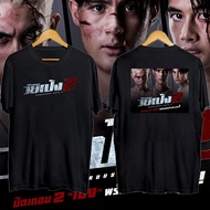 Young 2 DANGEROUS BOYS 2 cotton T-shirt